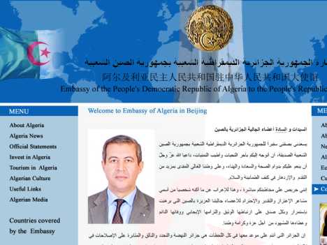 阿尔及利亚驻华大使馆