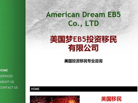 美国﻿梦﻿EB5投资﻿移民﻿有限公司﻿