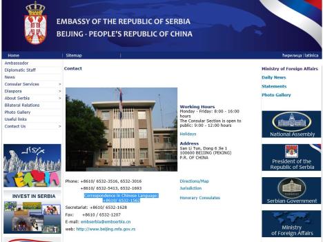 塞尔维亚驻华大使馆