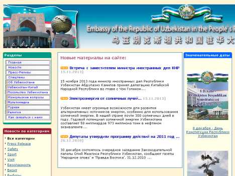 乌兹别克斯坦驻华大使馆