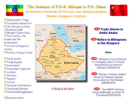埃塞俄比亚驻华大使馆