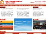 北京金北方移民网站
