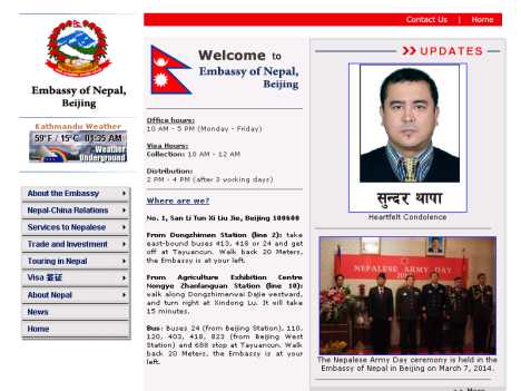 尼泊尔驻华大使馆