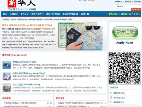 新华人中国签证中心