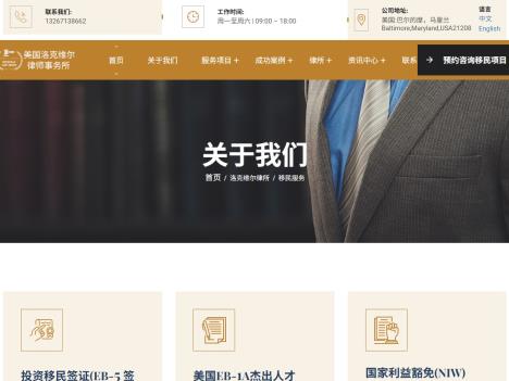 洛克维尔律师事务所