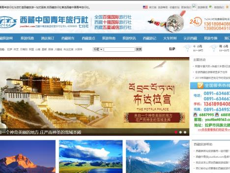 西藏中国青年旅行社